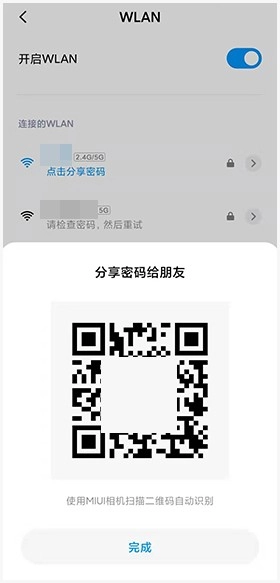 WiFi钥匙怎么查看密码2