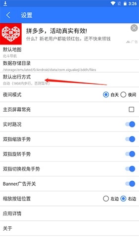 北斗导航2021版5