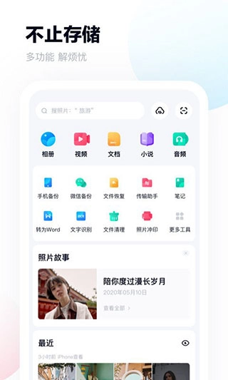 Terabox图4