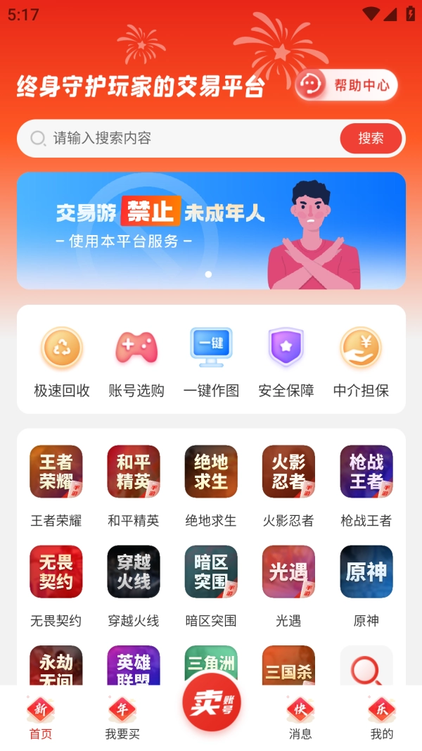 交易游图2
