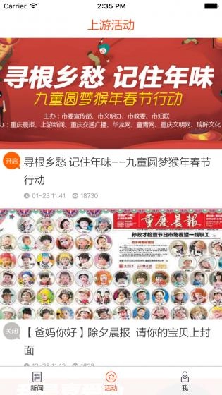上游新闻截图1