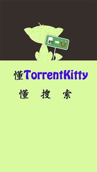 torrentkitty图1