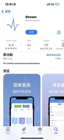 stream抓包教程 stream抓包使用方法