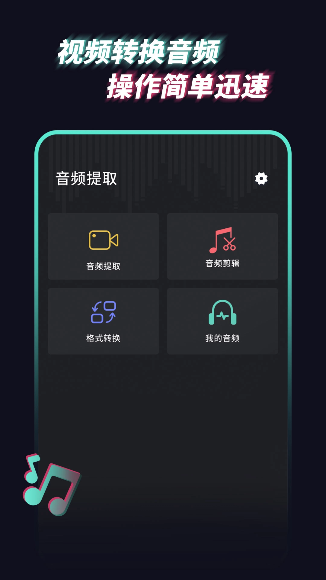 音频提取管家图4