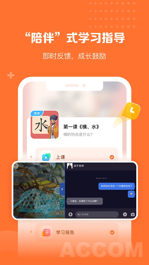 核桃学园截图3
