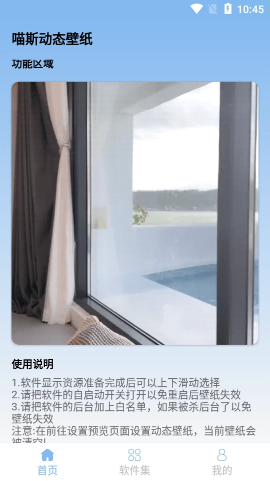 喵斯动态壁纸(3)