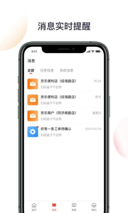 京东收银BD版截图3