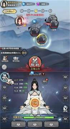 单机修真模拟器图2