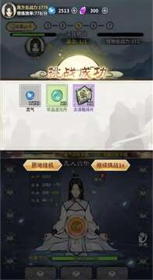 单机修真模拟器图4