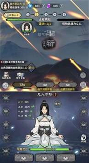 单机修真模拟器图5