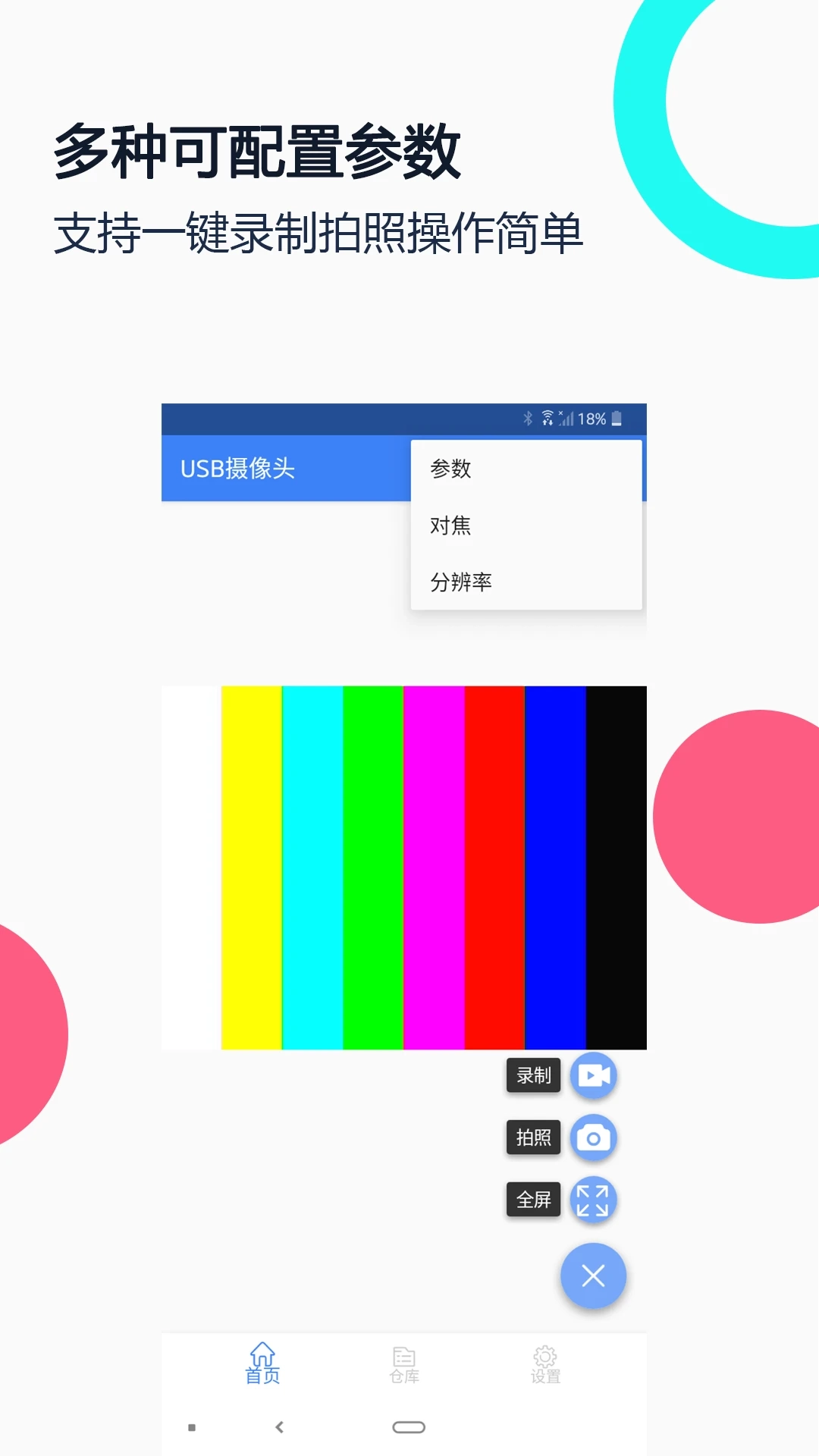 usb摄像头专业版图1