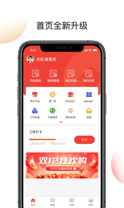 京东收银BD版截图1