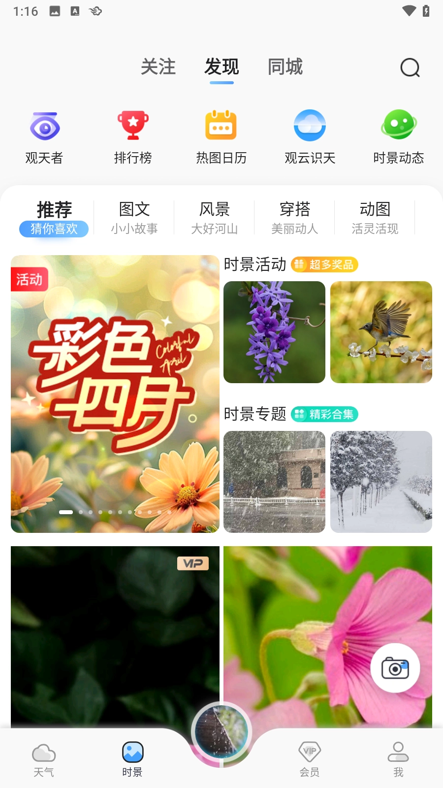 墨迹天气怀旧版