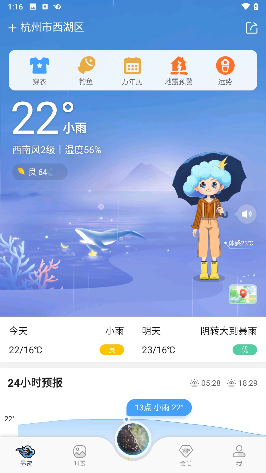 墨迹天气怀旧版