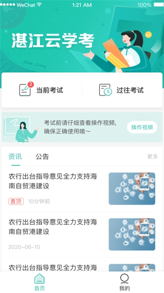 湛江云学考图3