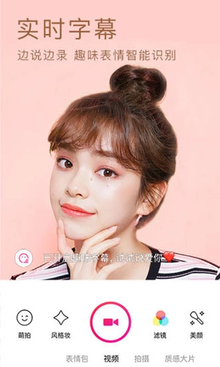 美颜相机免费版