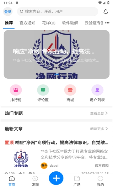 奋斗社区截图3