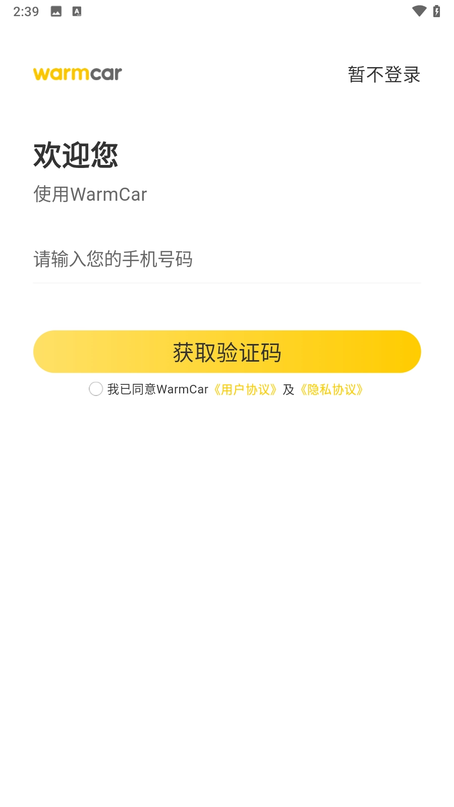 WarmCar图4