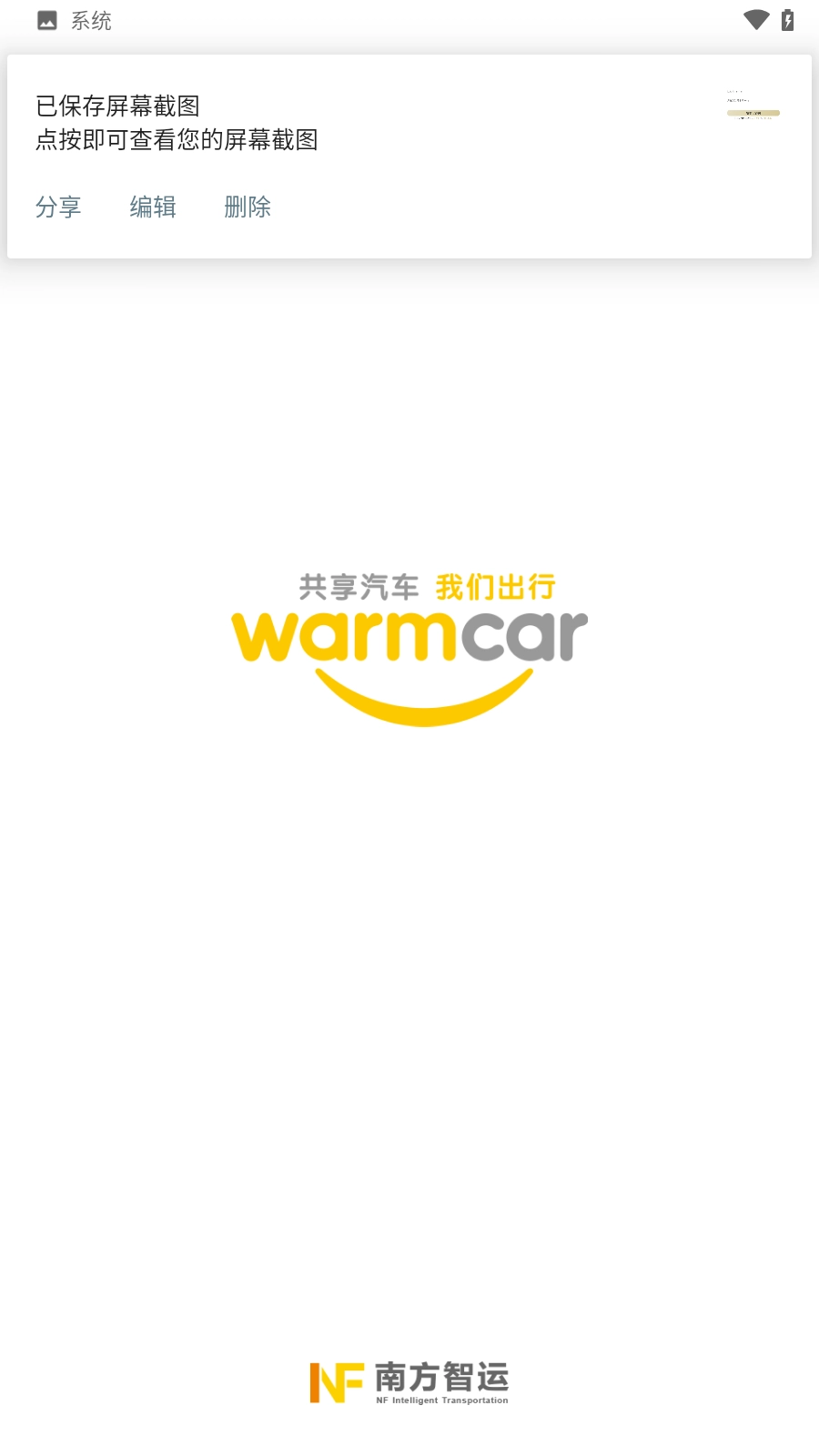 WarmCar图5