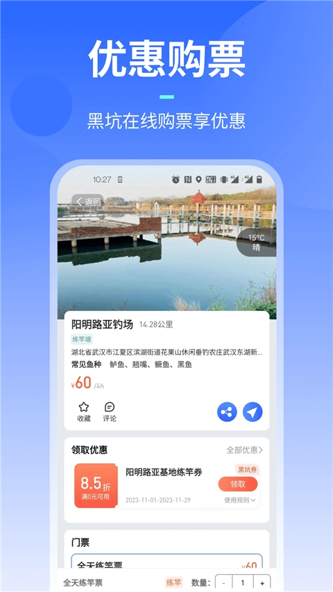 路了个鱼截图4