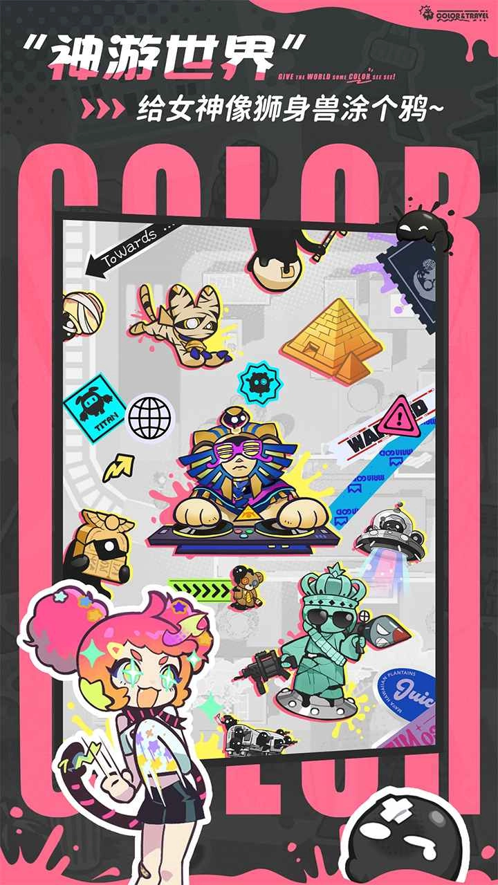 乱涂彩世界截图4