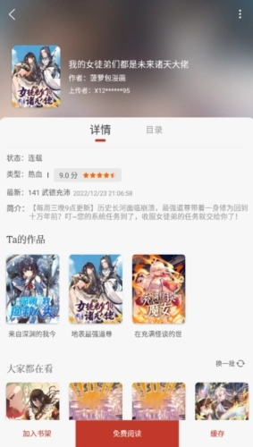 追书大全正版-图1