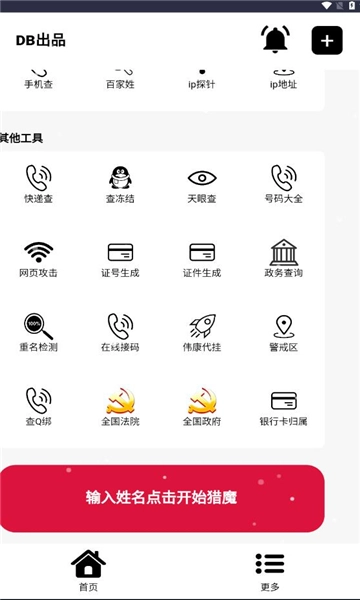db工具箱截图2