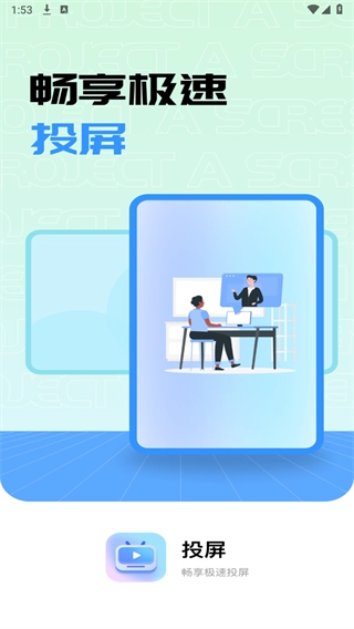 投屏宝-图4