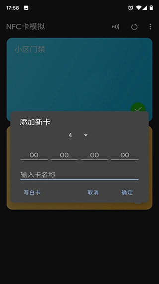 NFC卡模拟图1