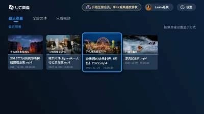 uc浏览器tv版-图1