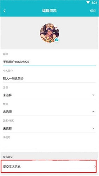 TapTap实名认证教程
