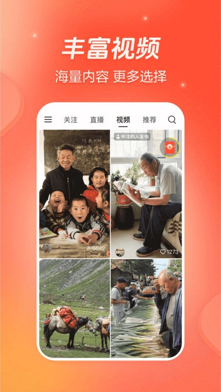 火山小视频免费版