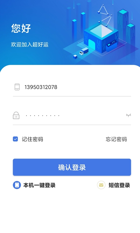 超好运司机版图2
