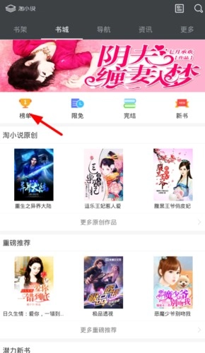 淘小说怎么使用3