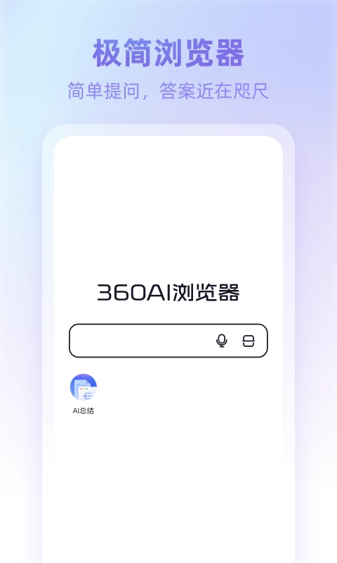 360AI浏览器-图1