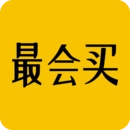 最会买