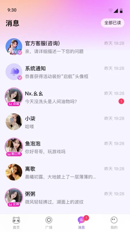 小酒窝语音正版图2