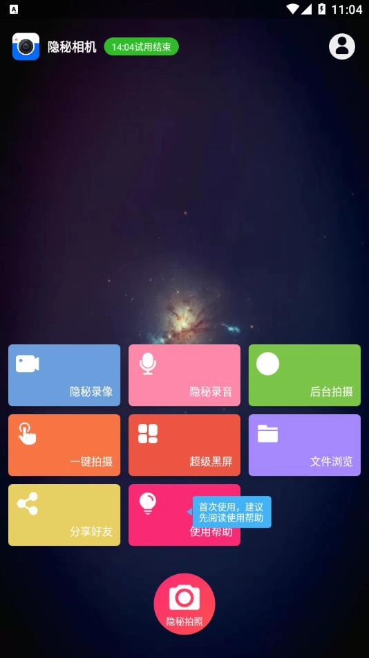 隐秘相机免费版图1