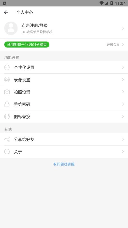 隐秘相机免费版图3