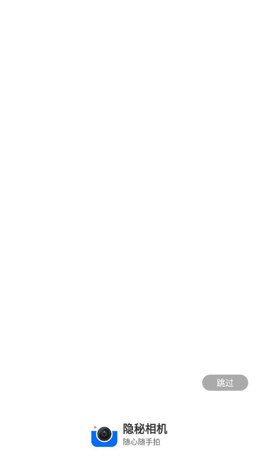 隐秘相机免费版图4