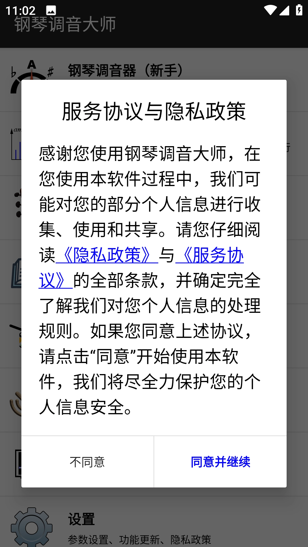 钢琴调音大师(5)