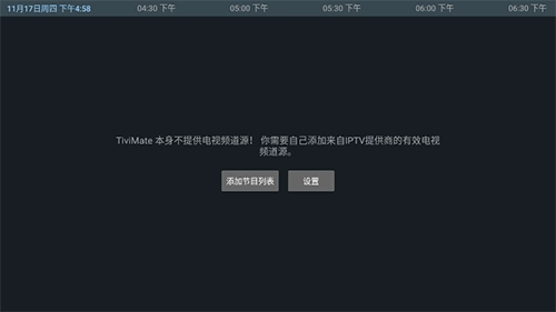 tivimate截图5