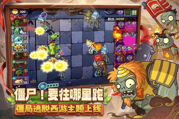 植物大战僵尸2奇妙时空之旅(2)