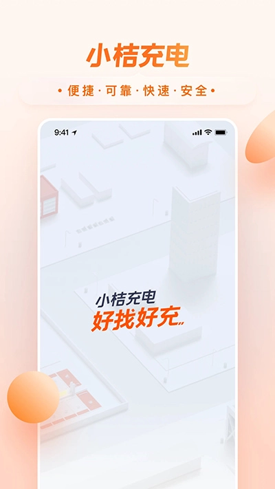 小桔充电图5