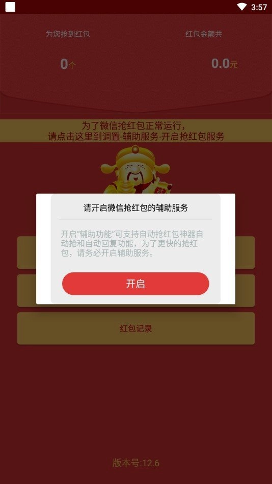 全自动抢红包神器