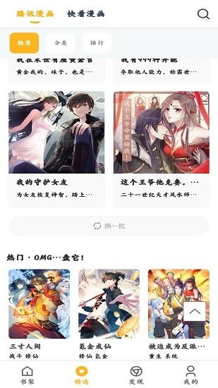 涩涩漫画2025最新版