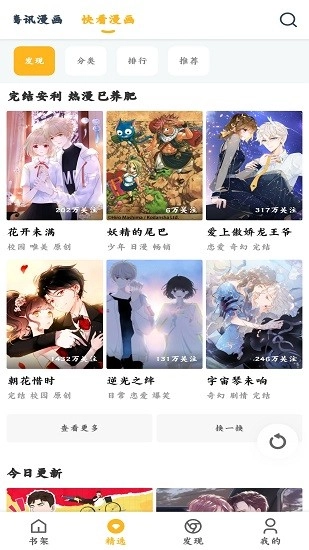 涩涩漫画2025最新版