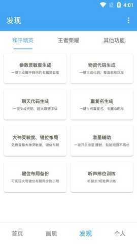 和平精英美化包截图2