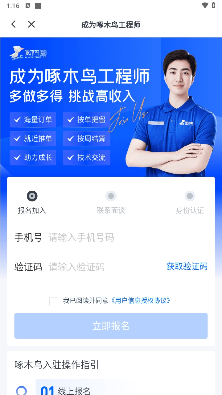 啄木鸟工程师截图2