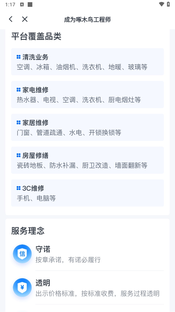 啄木鸟工程师截图1